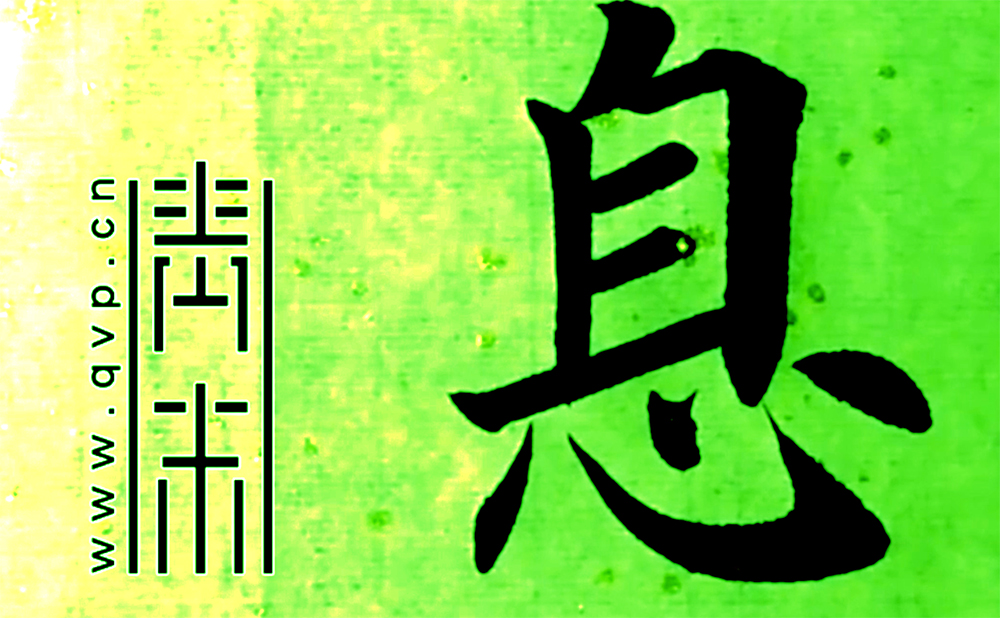 息