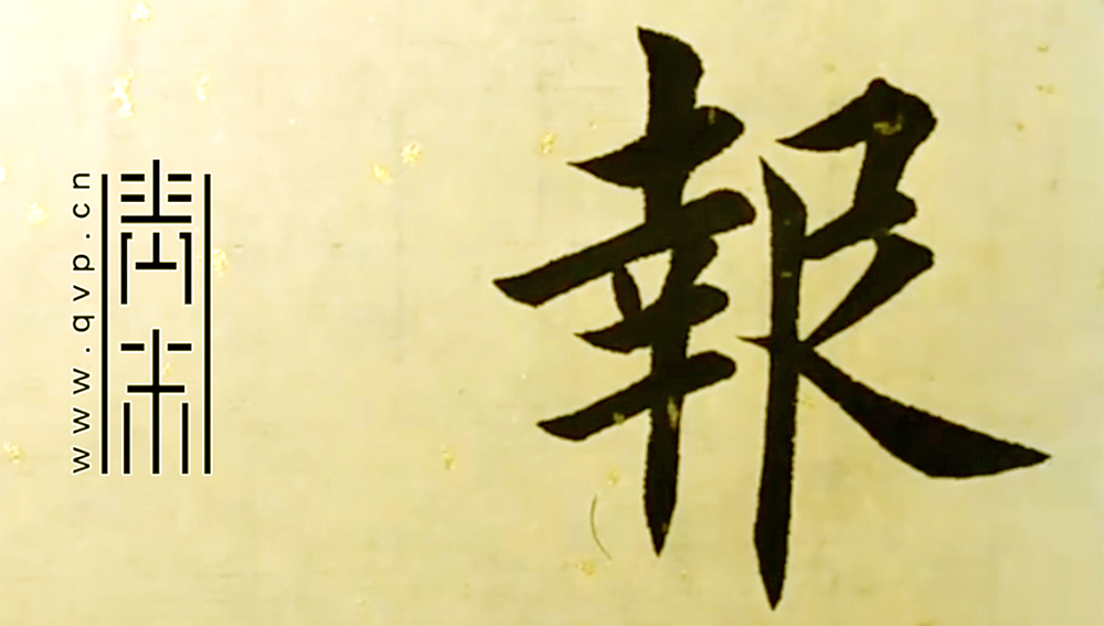 报