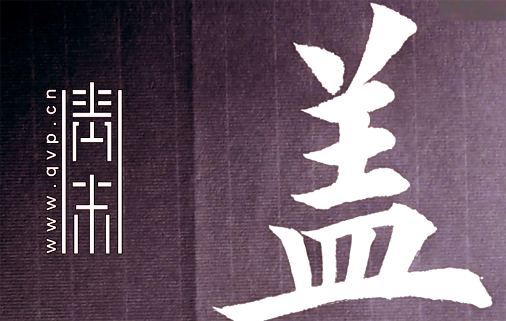 盖