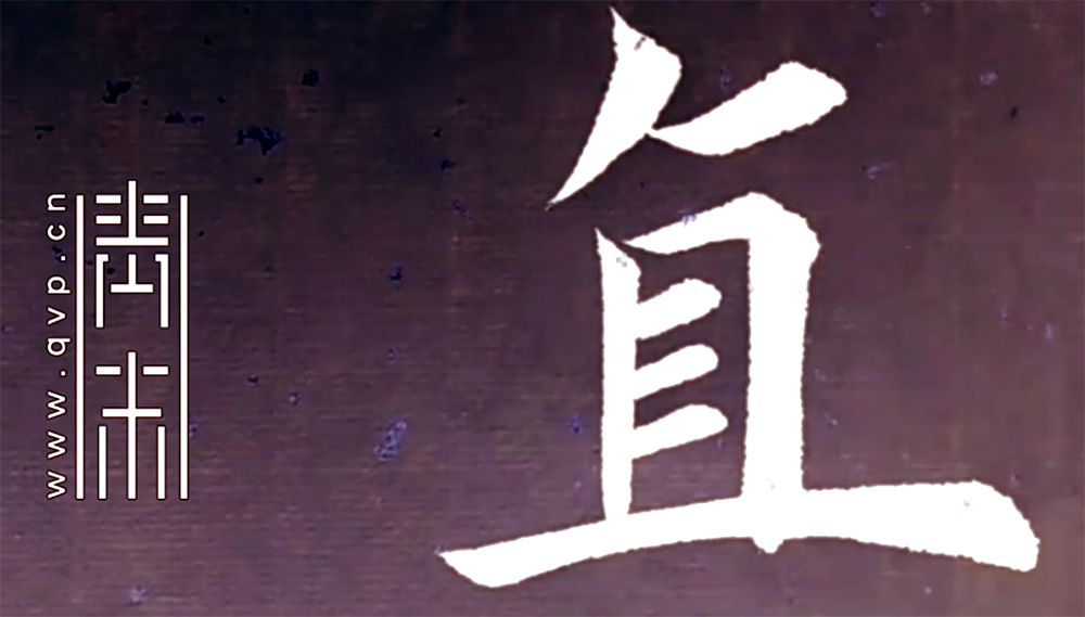 直