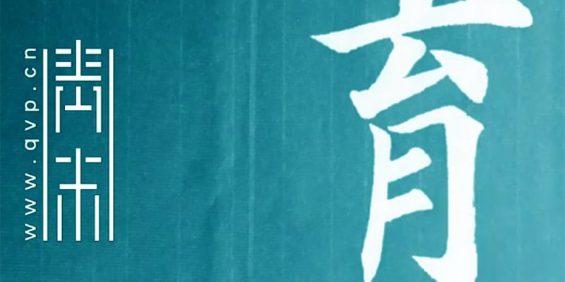 育
