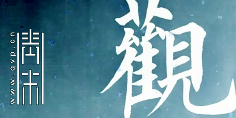 观