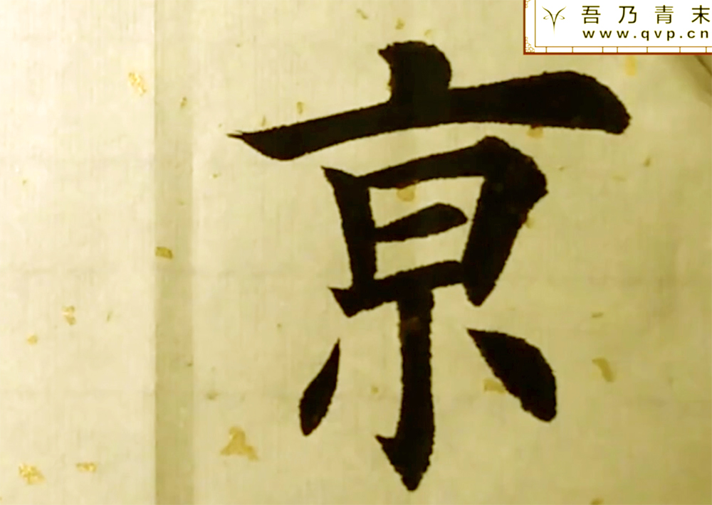 京