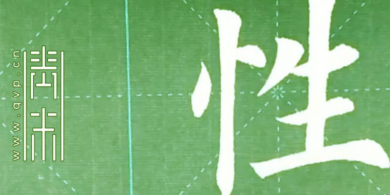 性