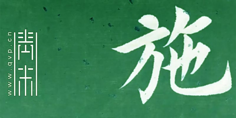 施