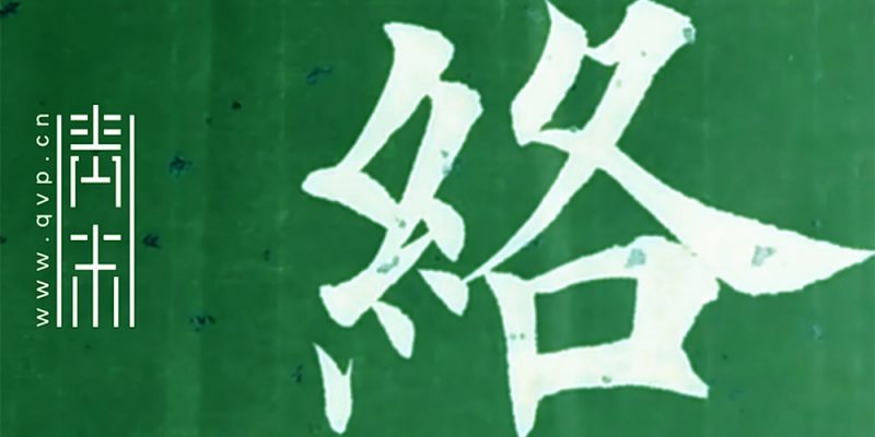 络