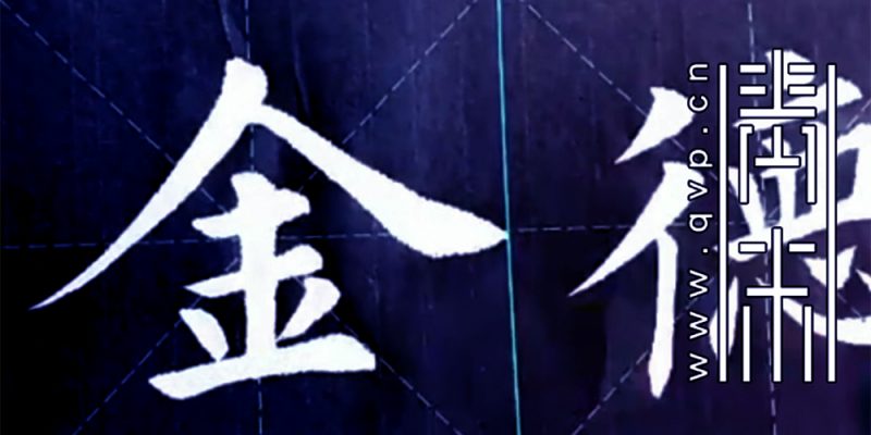 金