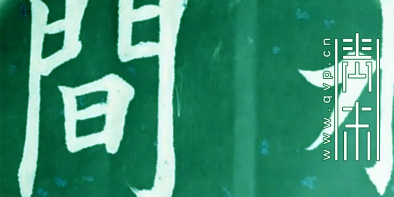 间