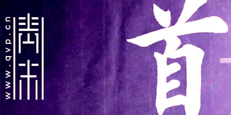 首