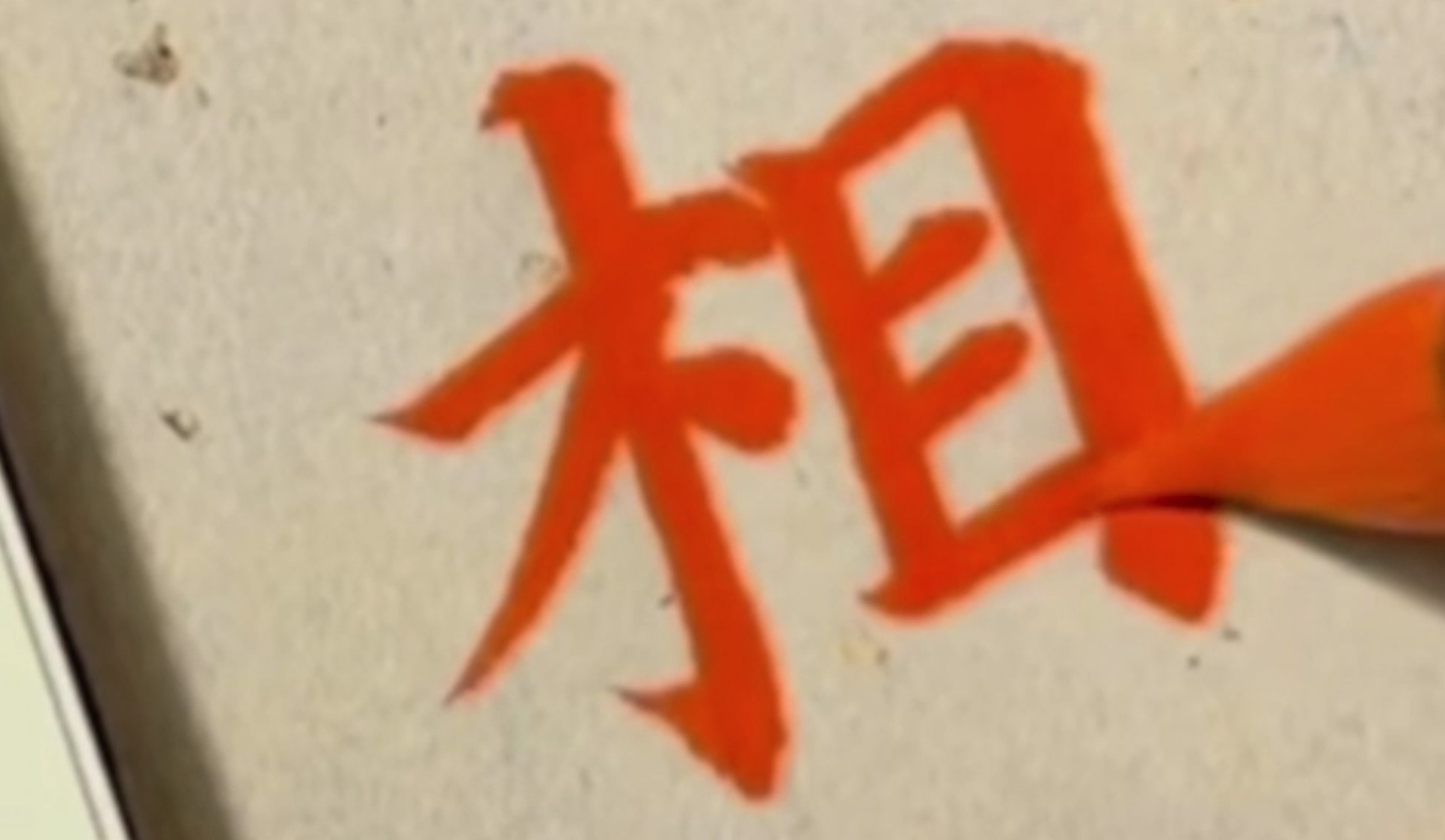 相