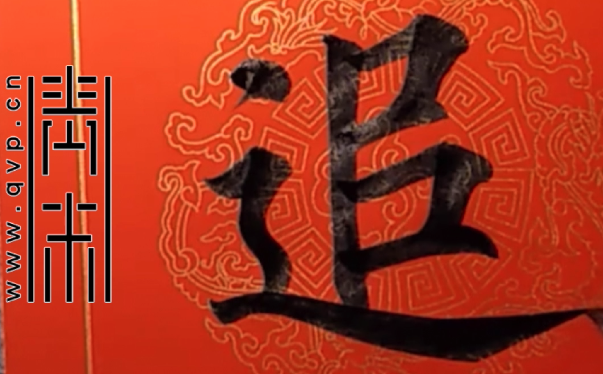 “追”字怎么写