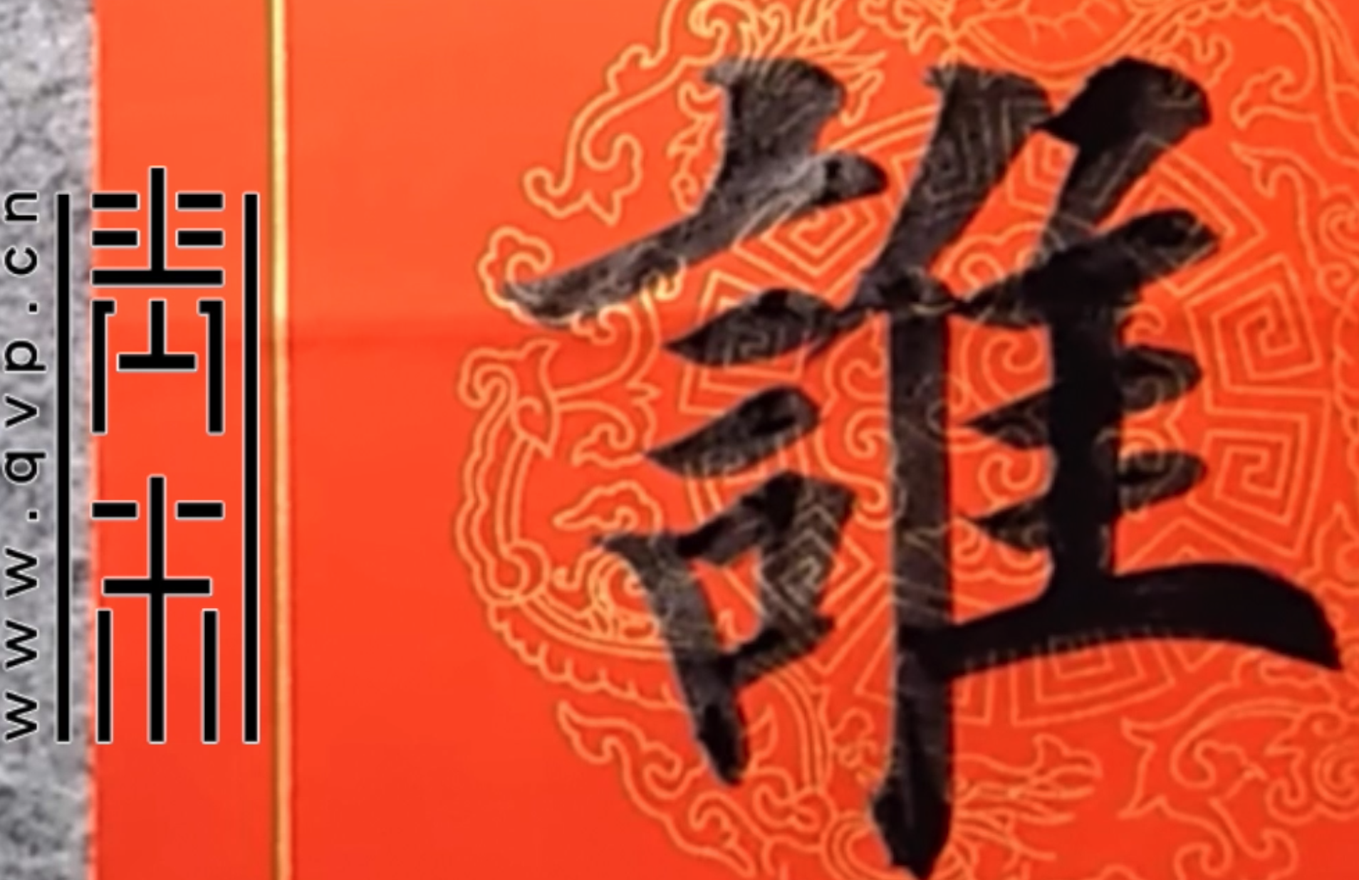 “谁”字欧体楷书怎么写
