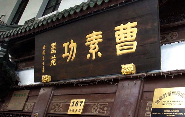 ●中国古墨 「鐵斎翁書畫寳墨」 2本入 / 上海墨厰 ● 铁斋翁书画宝墨的来历，铁斋翁书画宝墨好用吗？铁斋翁墨的历史\u2013 吾乃青末